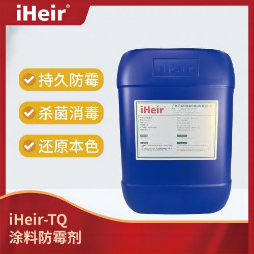 iHeir-TQ墻面涂料防霉劑